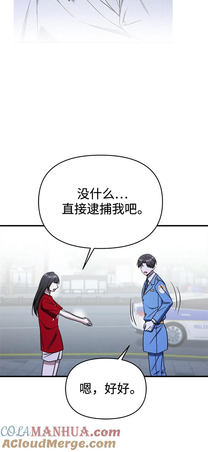 纯情反派 - 第73话 - 第41张图