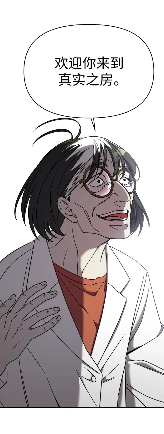 纯情反派 - 第74话（第一季完结） - 第42张图