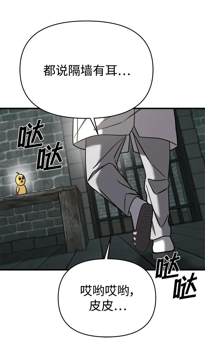 纯情反派 - 第74话（第一季完结） - 第51张图