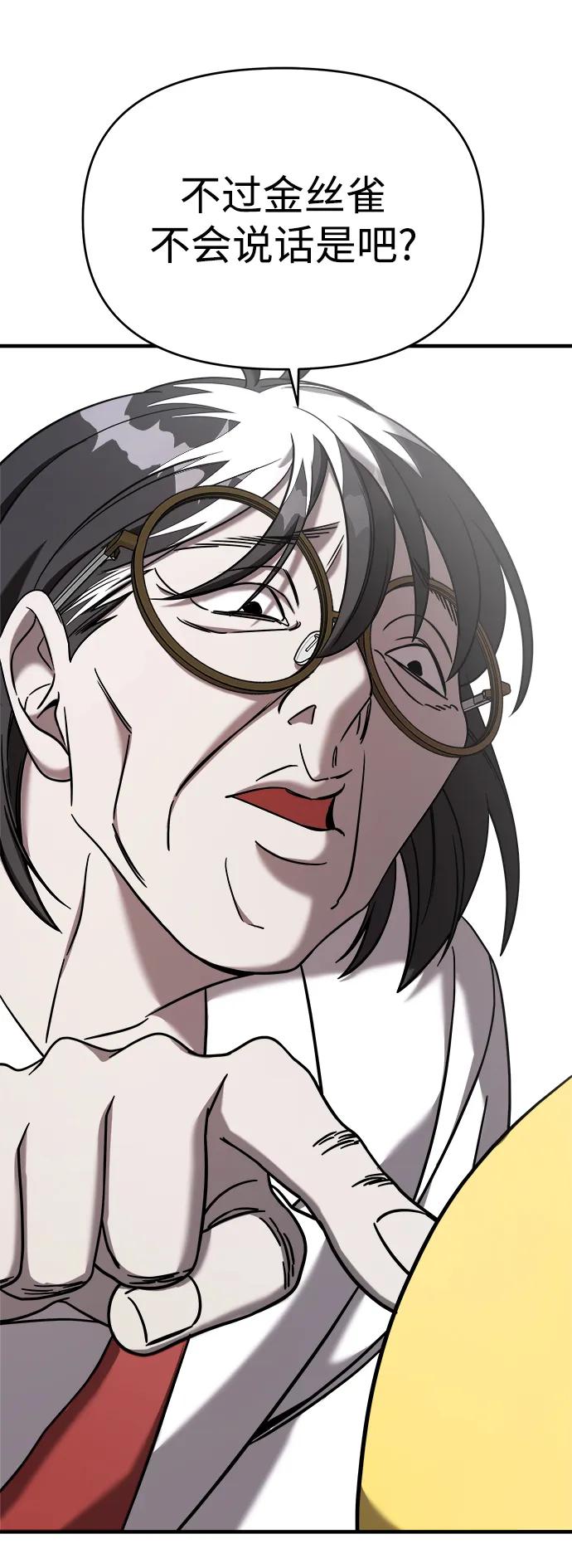 纯情反派 - 第74话（第一季完结） - 第52张图