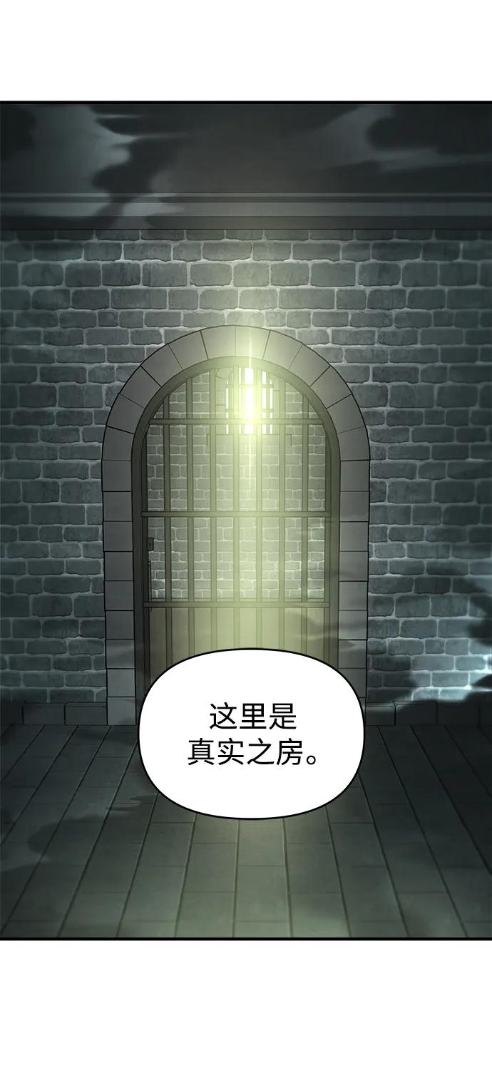 纯情反派 - 第74话（第一季完结） - 第26张图