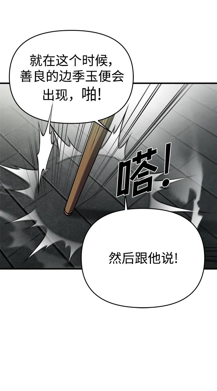 纯情反派 - 第74话（第一季完结） - 第31张图