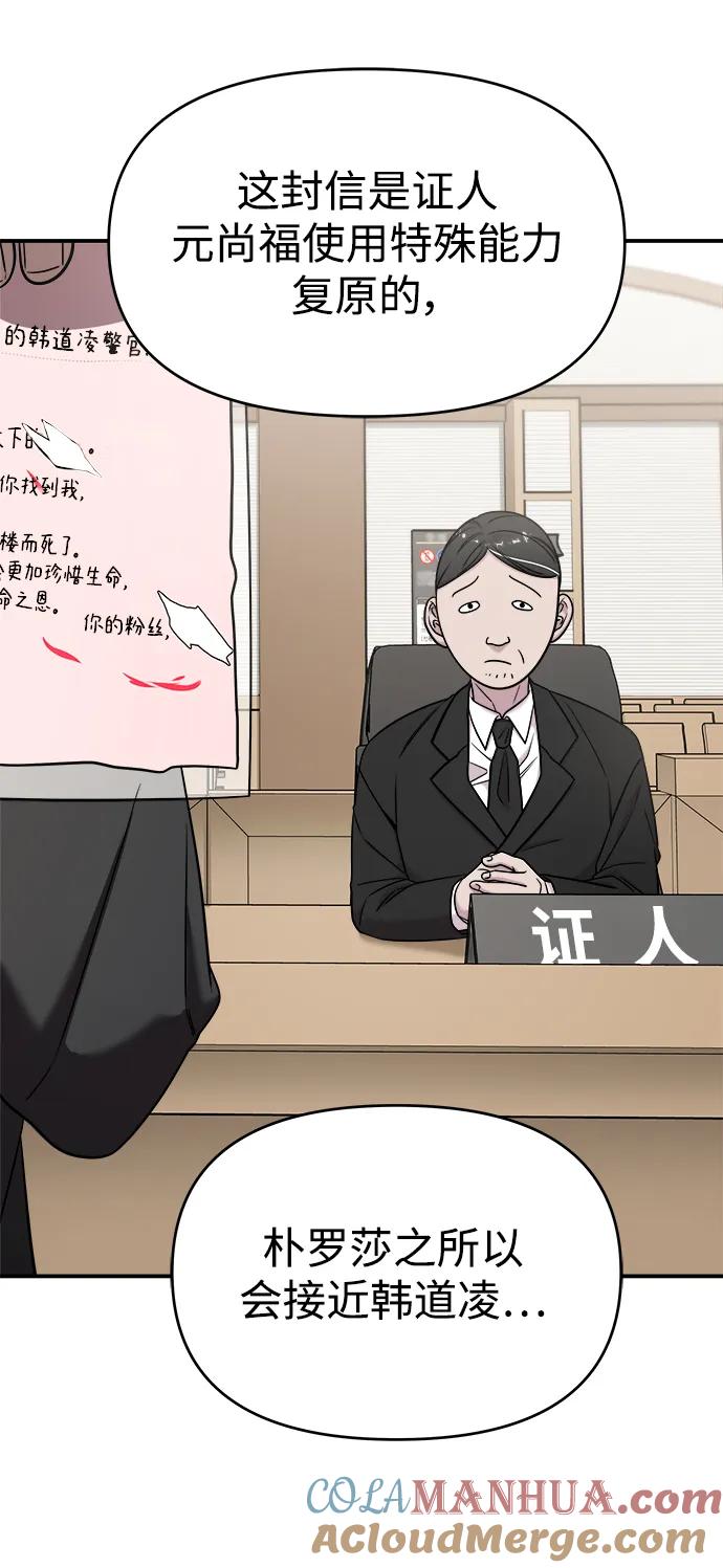 纯情反派 - 第74话（第一季完结） - 第85张图