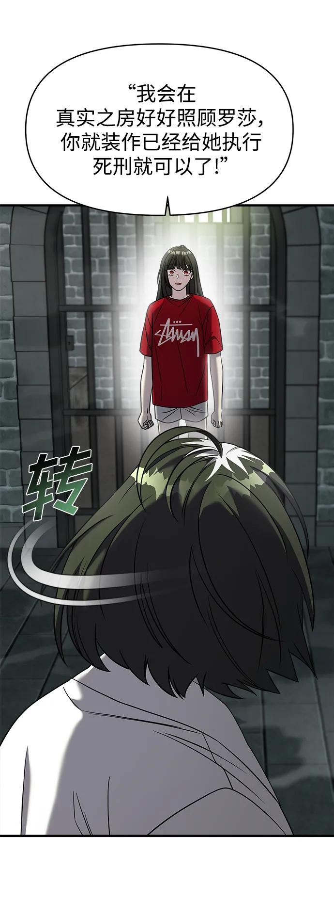 纯情反派 - 第74话（第一季完结） - 第32张图