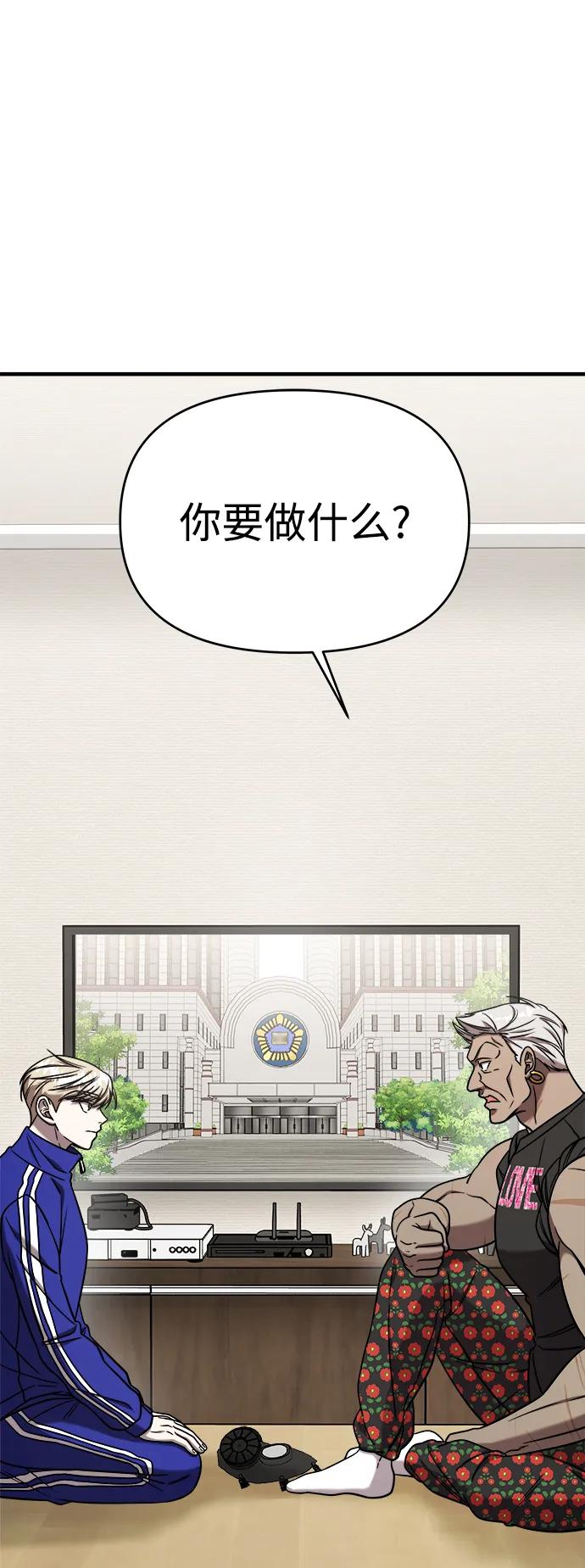 纯情反派 - 第74话（第一季完结） - 第110张图