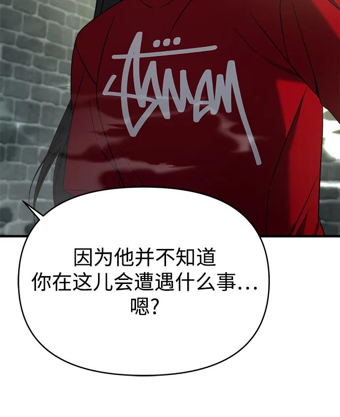 纯情反派 - 第74话（第一季完结） - 第34张图