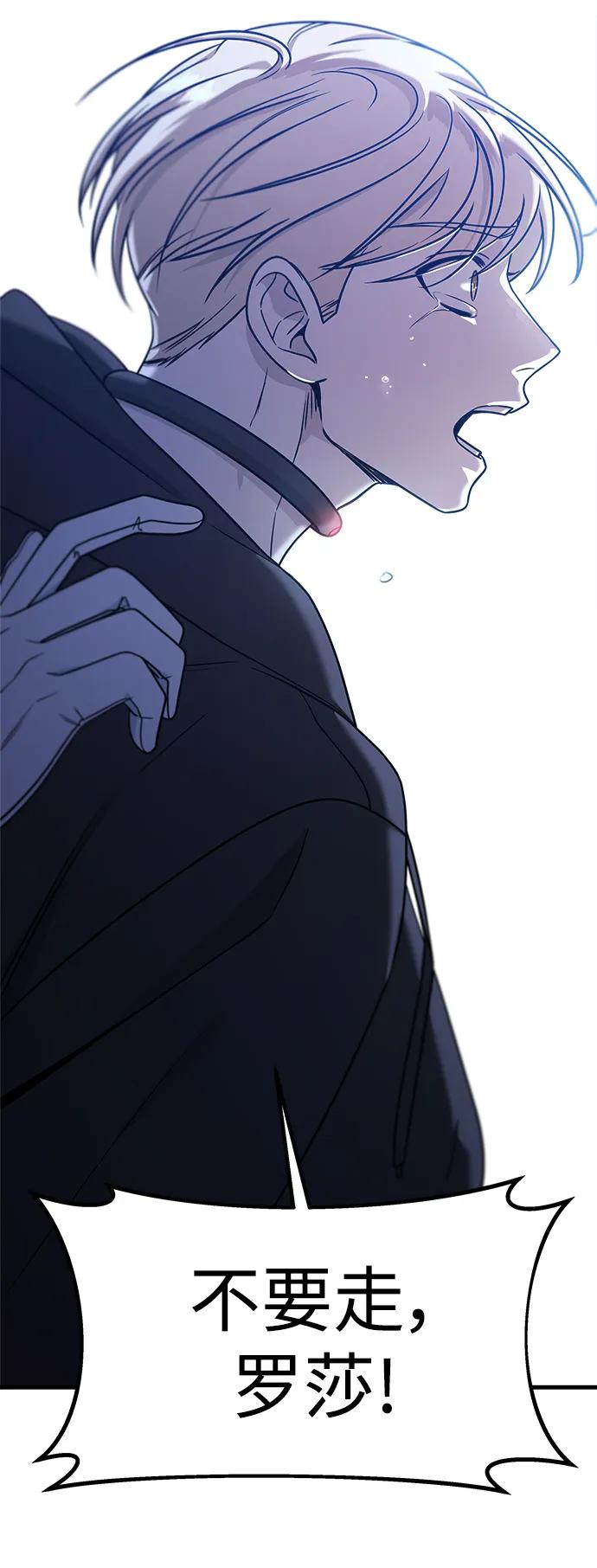 纯情反派 - 第74话（第一季完结） - 第6张图