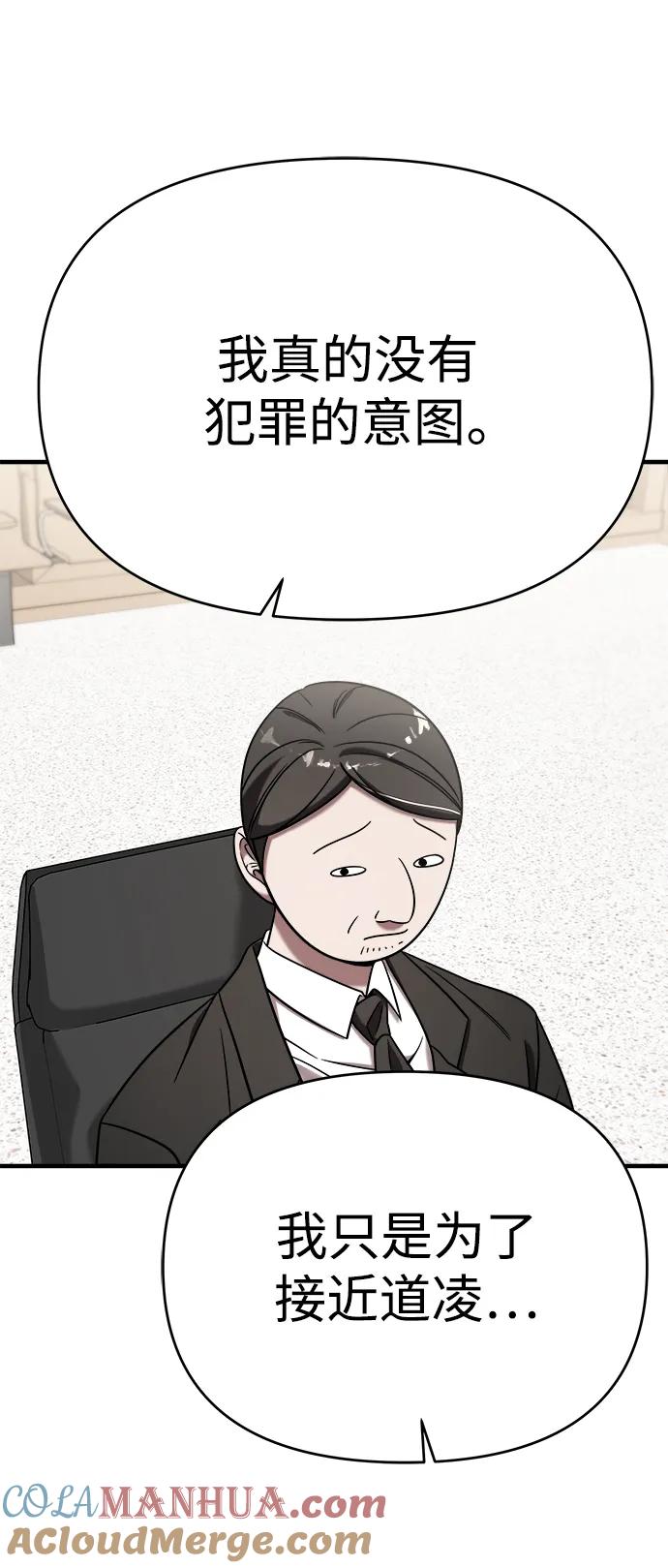 纯情反派 - 第74话（第一季完结） - 第89张图