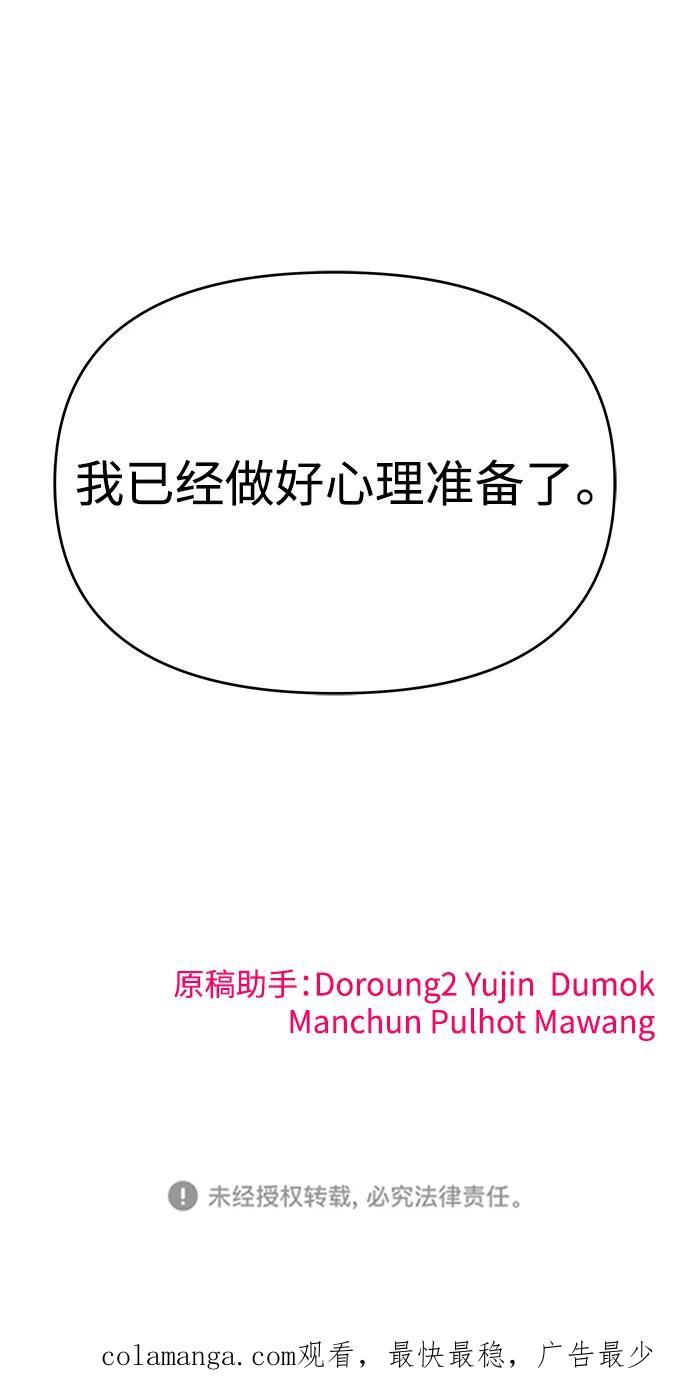 纯情反派 - 第74话（第一季完结） - 第114张图