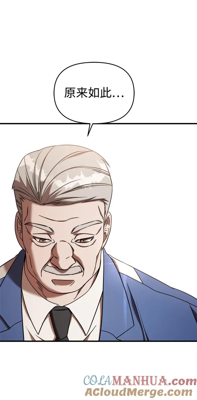 纯情反派 - 第74话（第一季完结） - 第65张图