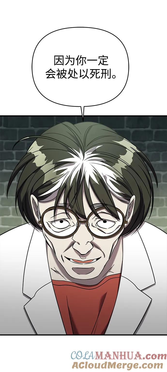 纯情反派 - 第74话（第一季完结） - 第29张图