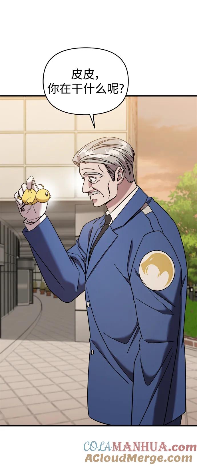 纯情反派 - 第74话（第一季完结） - 第61张图