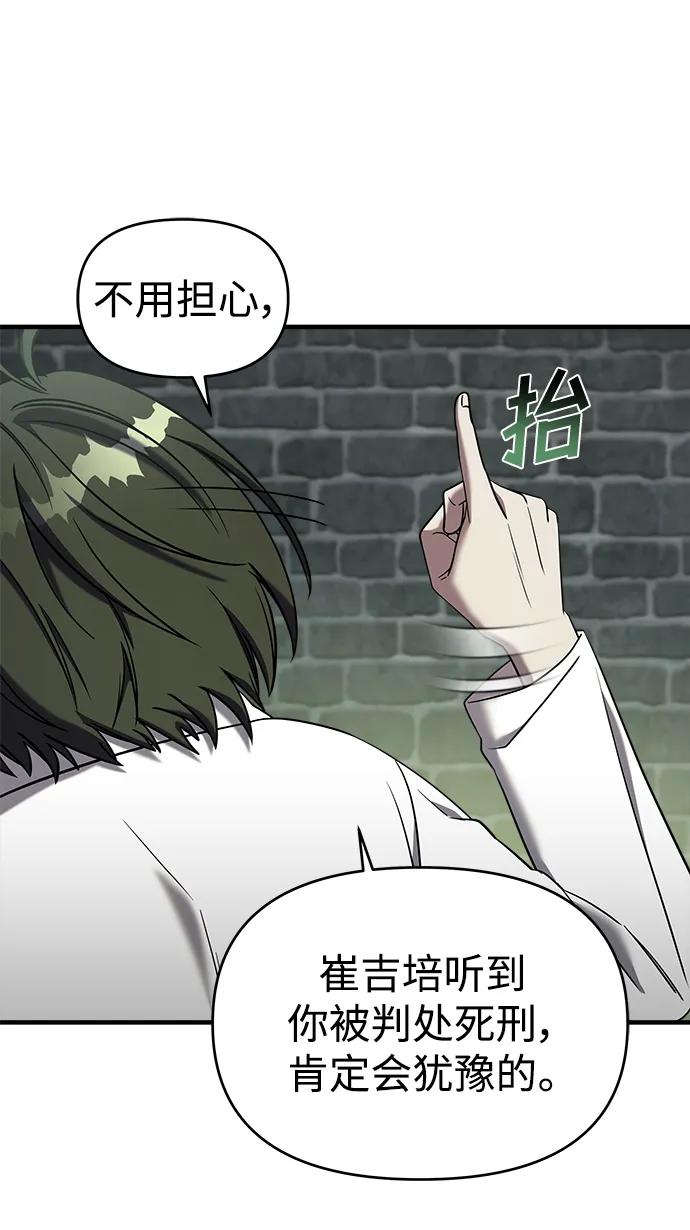 纯情反派 - 第74话（第一季完结） - 第30张图