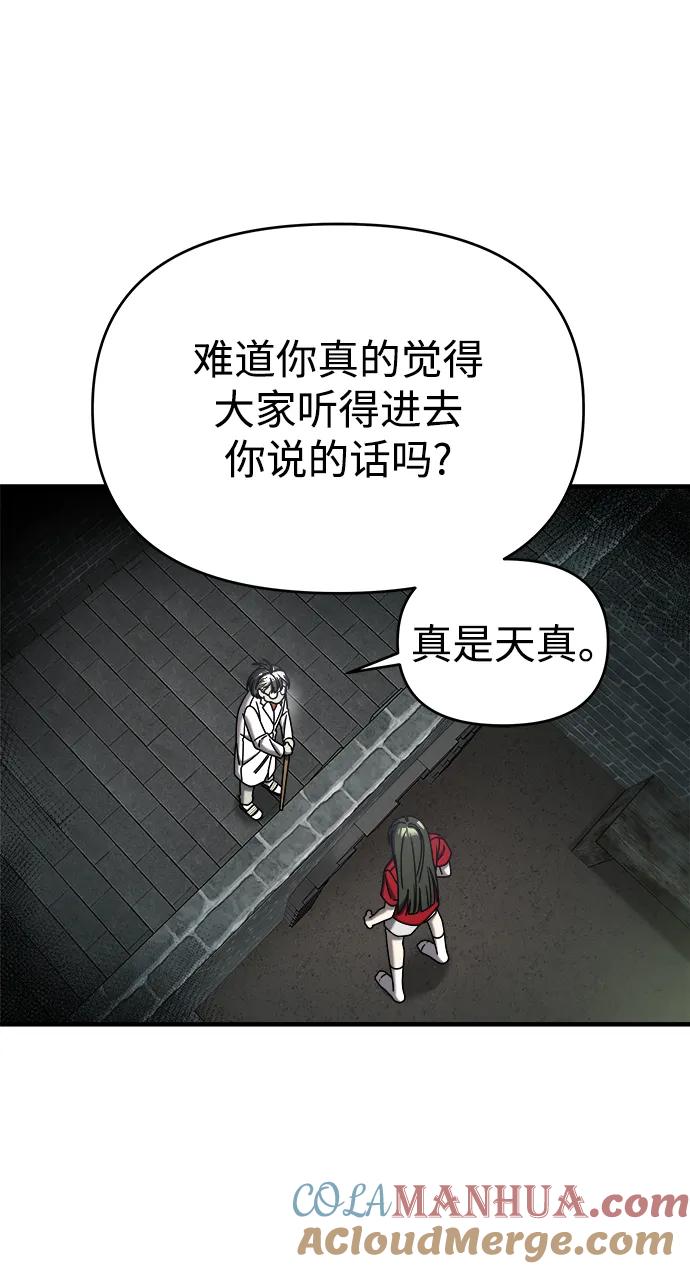 纯情反派 - 第74话（第一季完结） - 第41张图