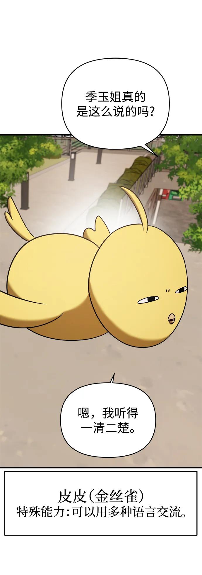 纯情反派 - 第74话（第一季完结） - 第66张图