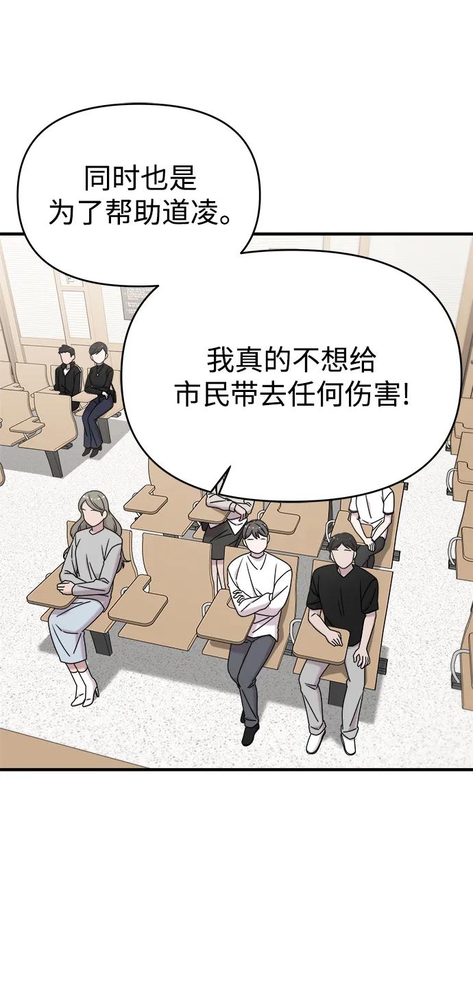 纯情反派 - 第74话（第一季完结） - 第90张图