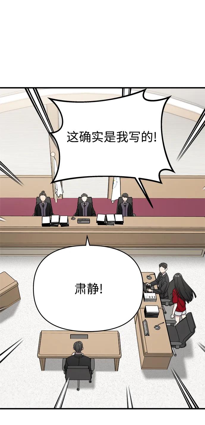 纯情反派 - 第74话（第一季完结） - 第88张图