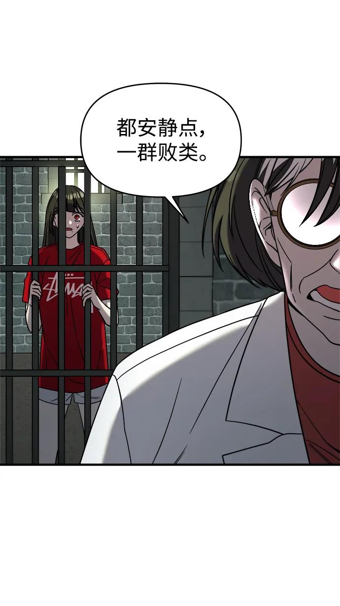 纯情反派 - 第74话（第一季完结） - 第20张图