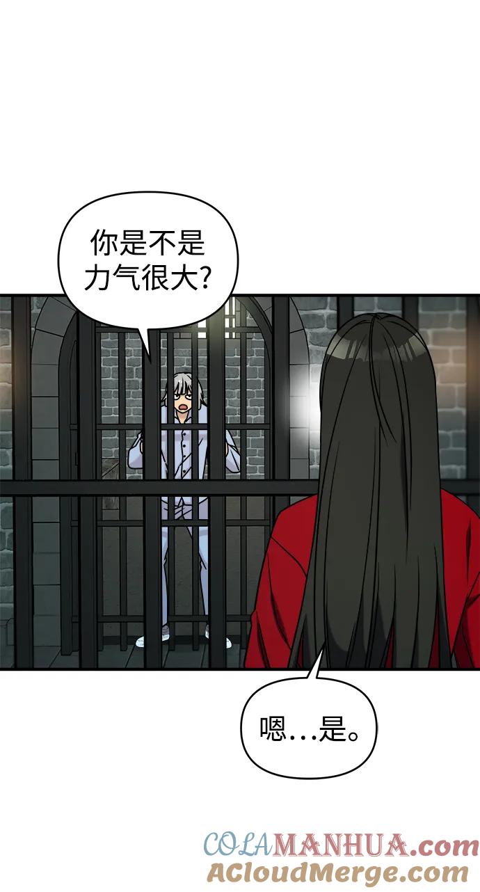 纯情反派 - 第74话（第一季完结） - 第17张图