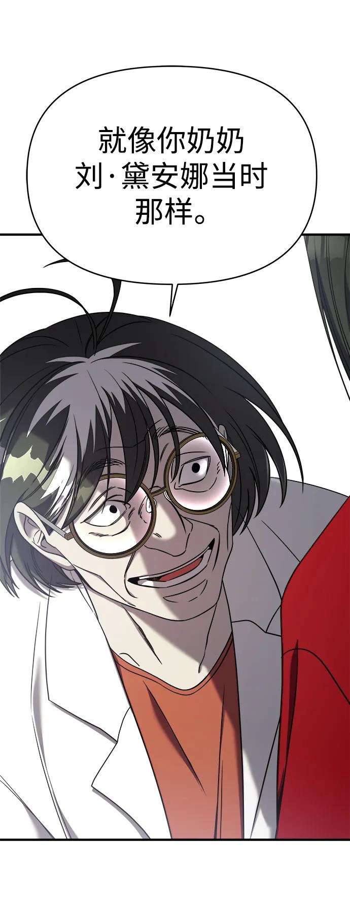 纯情反派 - 第74话（第一季完结） - 第40张图