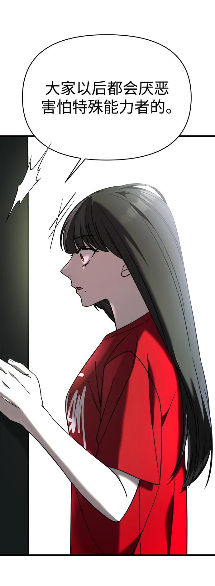 纯情反派 - 第74话（第一季完结） - 第38张图