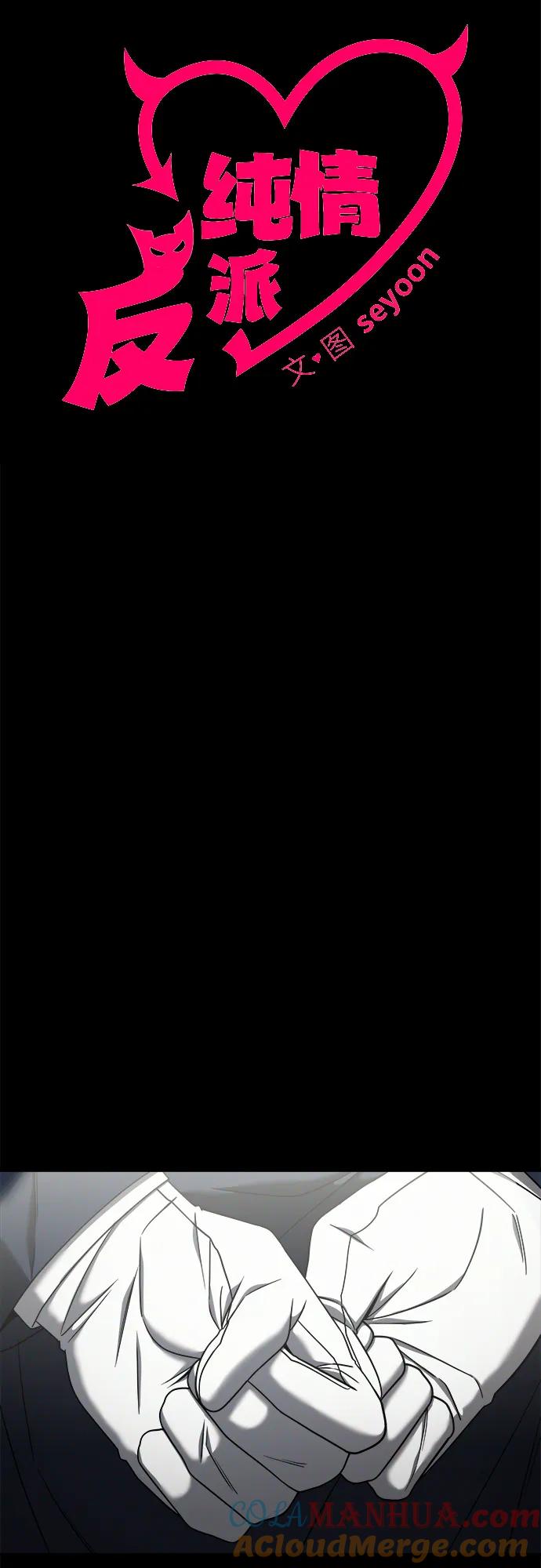 纯情反派 - 外传1 - 第4张图