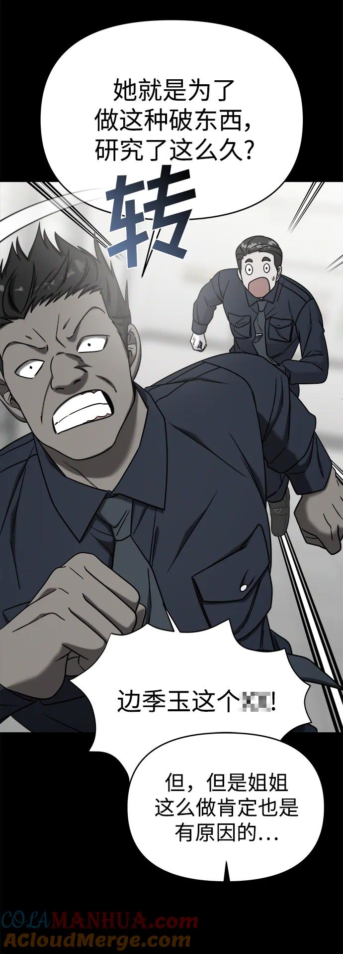 纯情反派 - 外传2 - 第83张图