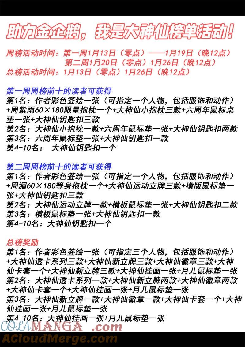 我是大神仙 第784话 ·最强悟箴 第19页