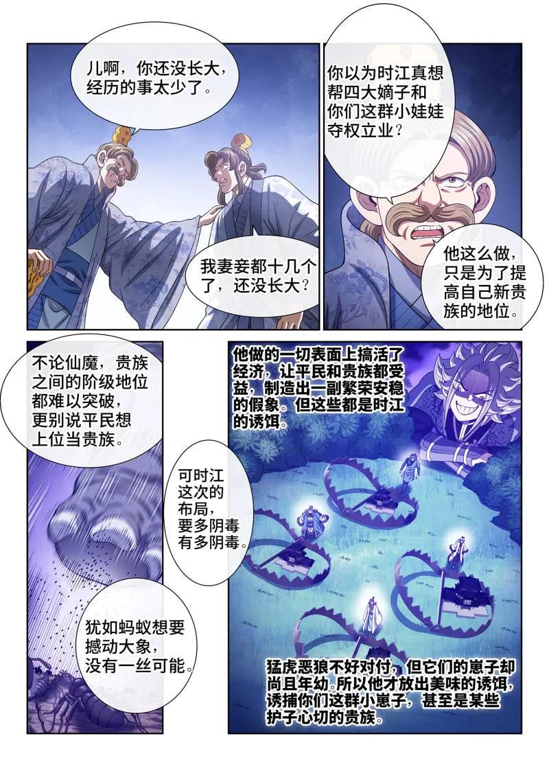 我是大神仙 第784话 ·最强悟箴 第4页