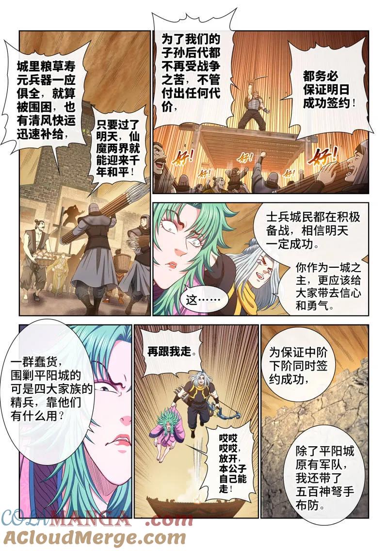 我是大神仙 第784话 ·最强悟箴 第11页
