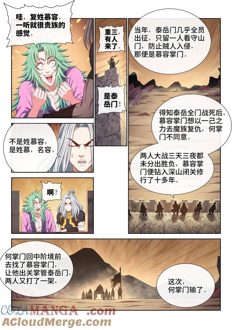 我是大神仙 第784话 ·最强悟箴 第13页