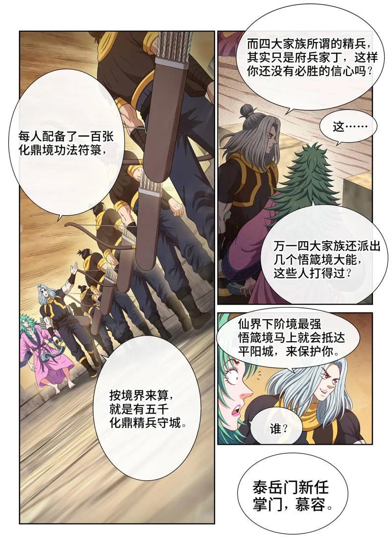 我是大神仙 第784话 ·最强悟箴 第12页