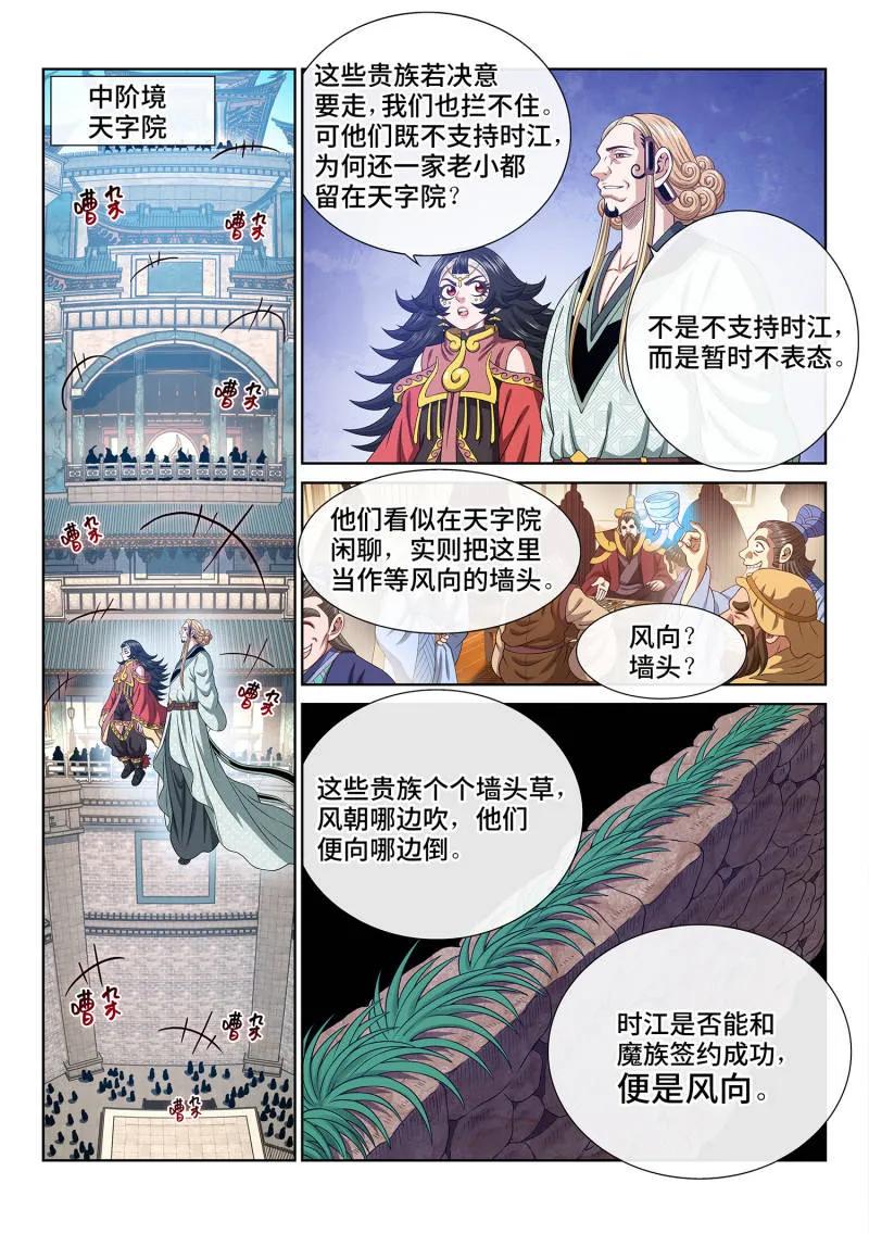 我是大神仙 第784话 ·最强悟箴 第2页