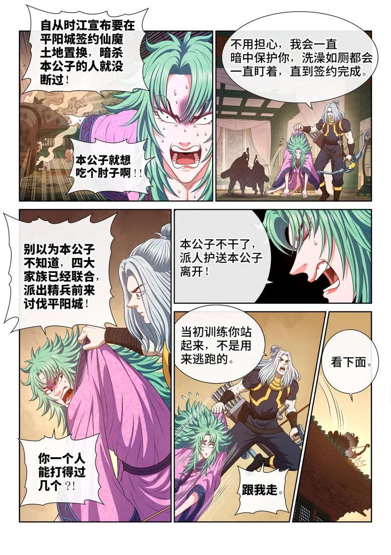我是大神仙 第784话 ·最强悟箴 第10页