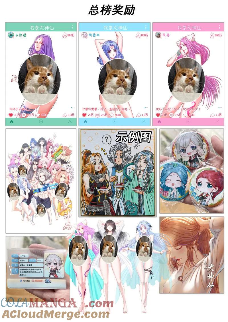 我是大神仙 第784话 ·最强悟箴 第21页