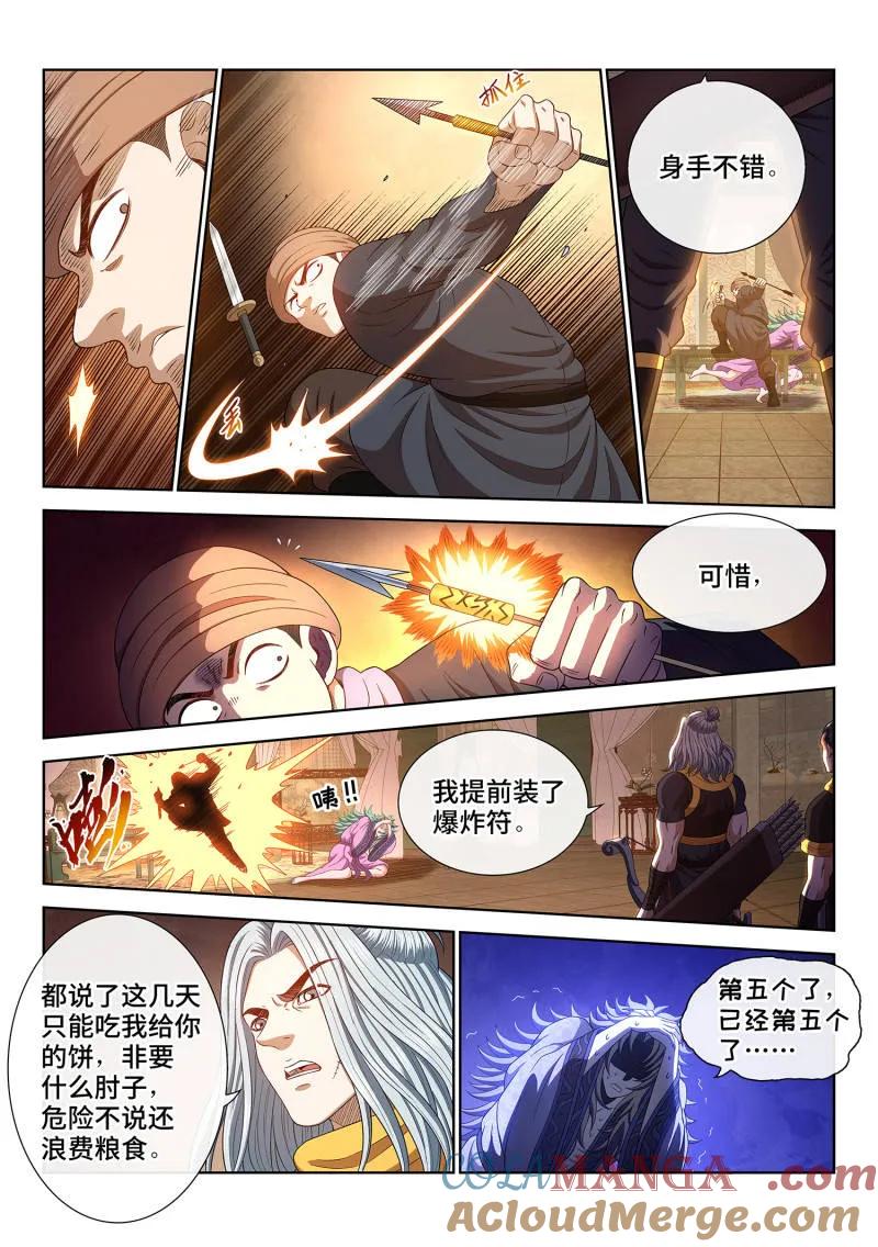 我是大神仙 第784话 ·最强悟箴 第9页