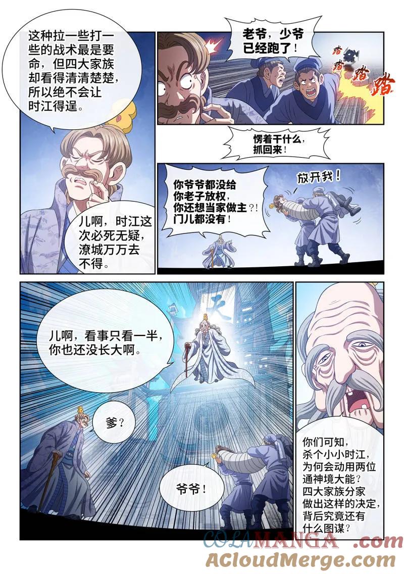 我是大神仙 第784话 ·最强悟箴 第5页