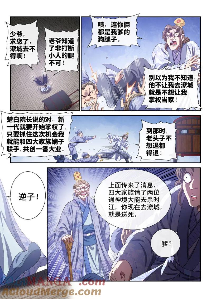 我是大神仙 第784话 ·最强悟箴 第3页