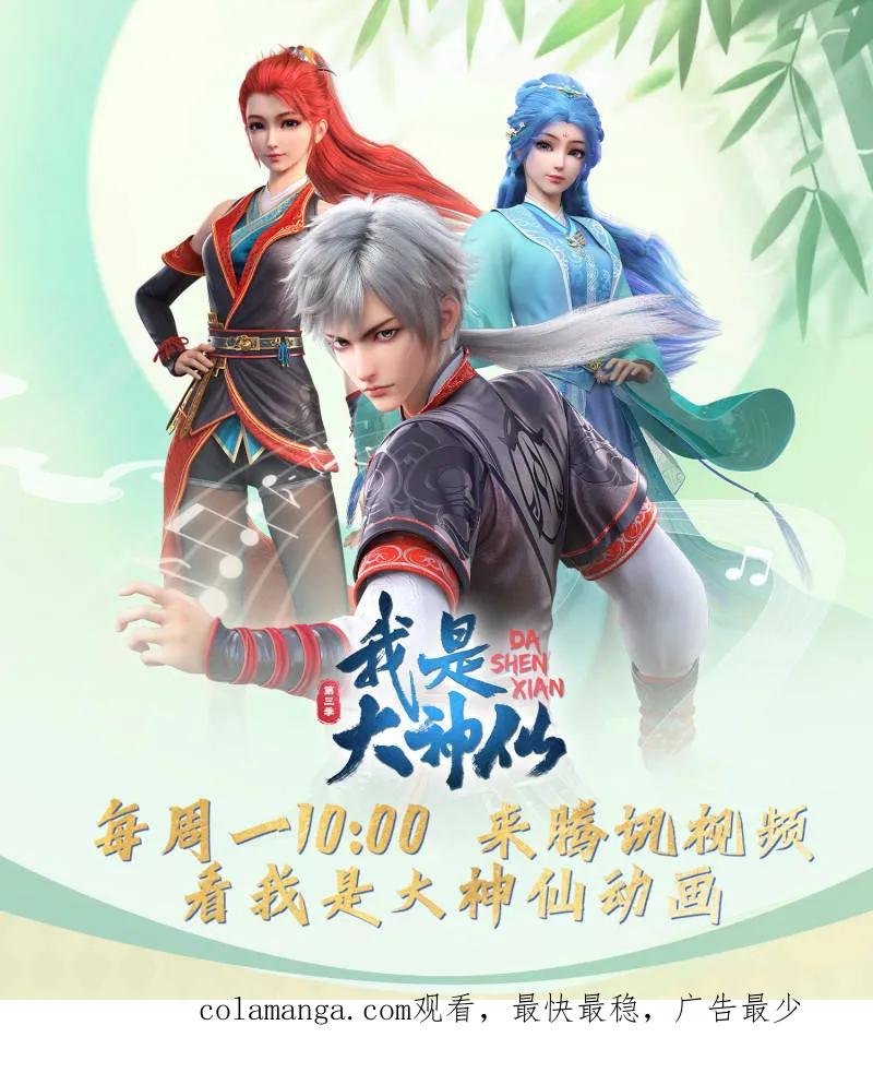 我是大神仙 第784话 ·最强悟箴 第22页