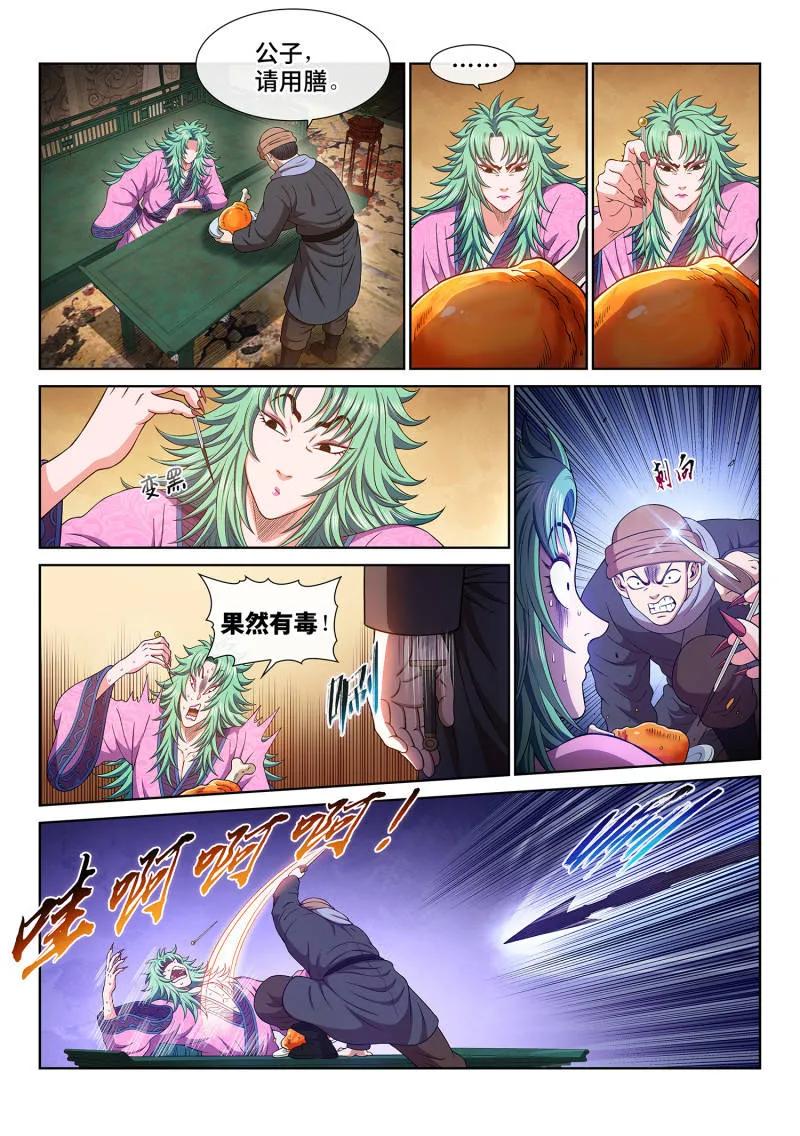我是大神仙 第784话 ·最强悟箴 第8页