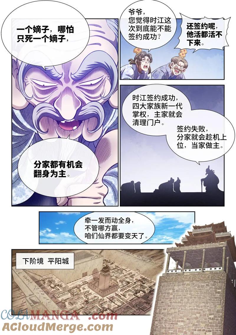 我是大神仙 第784话 ·最强悟箴 第7页