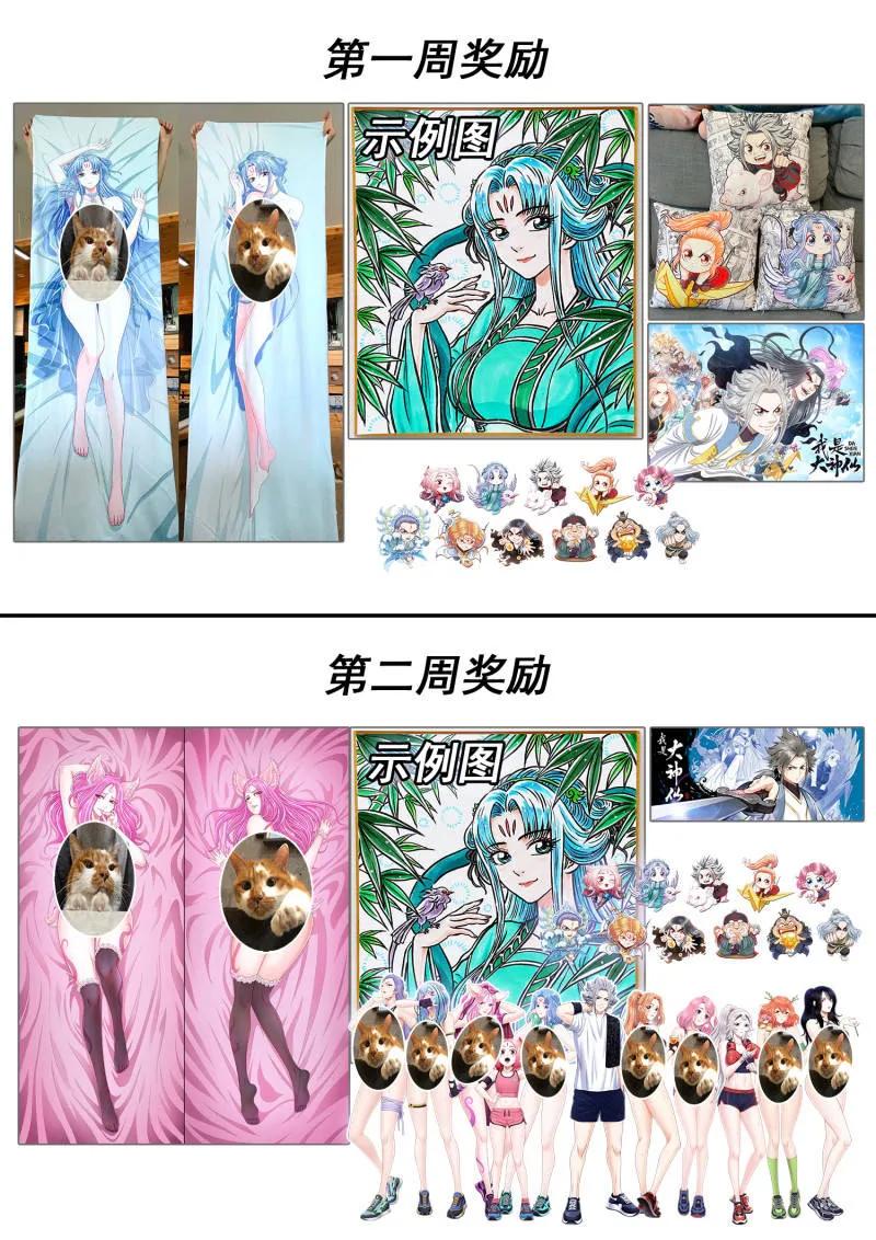 我是大神仙 第784话 ·最强悟箴 第20页