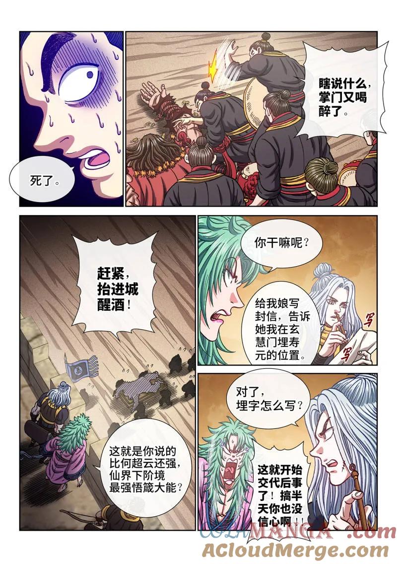 我是大神仙 第784话 ·最强悟箴 第17页