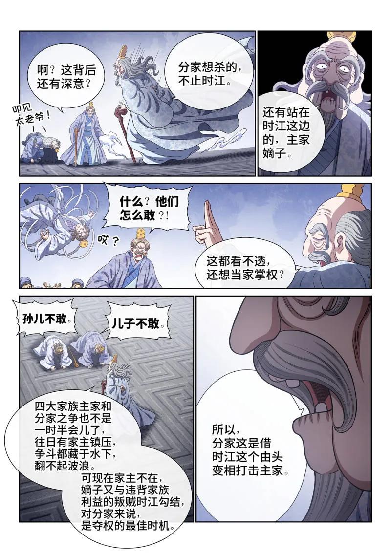 我是大神仙 第784话 ·最强悟箴 第6页