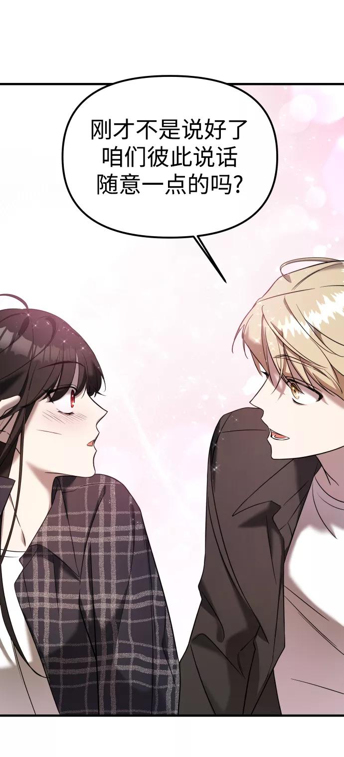 纯情反派 - 第7话 - 第67张图