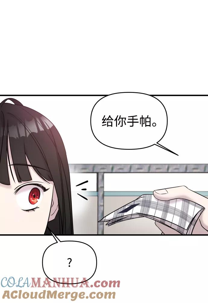纯情反派 - 第7话 - 第93张图
