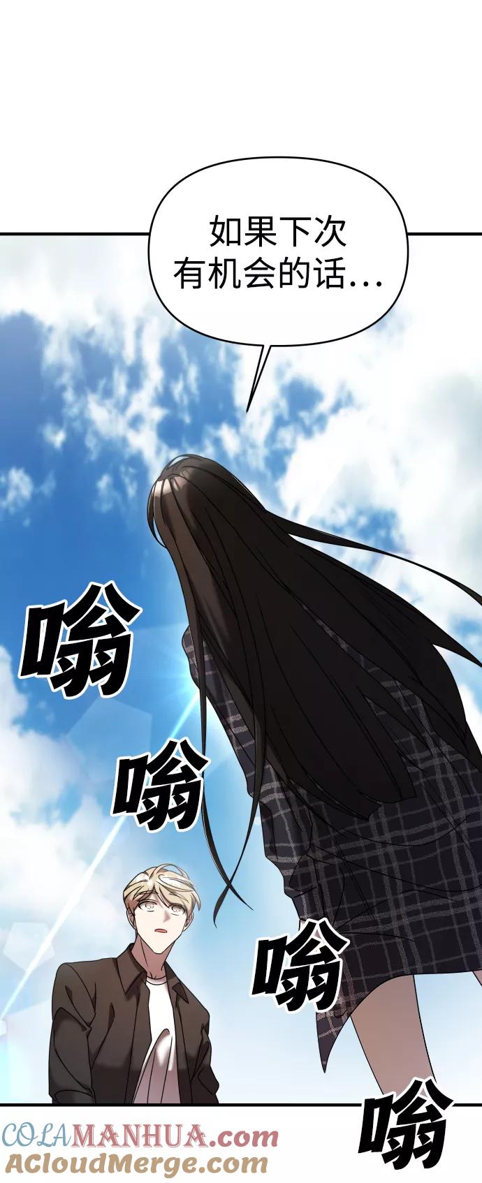 纯情反派 - 第7话 - 第109张图