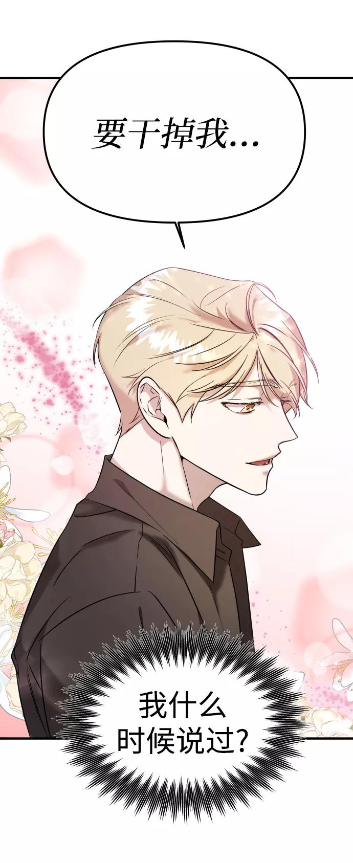 纯情反派 - 第7话 - 第79张图