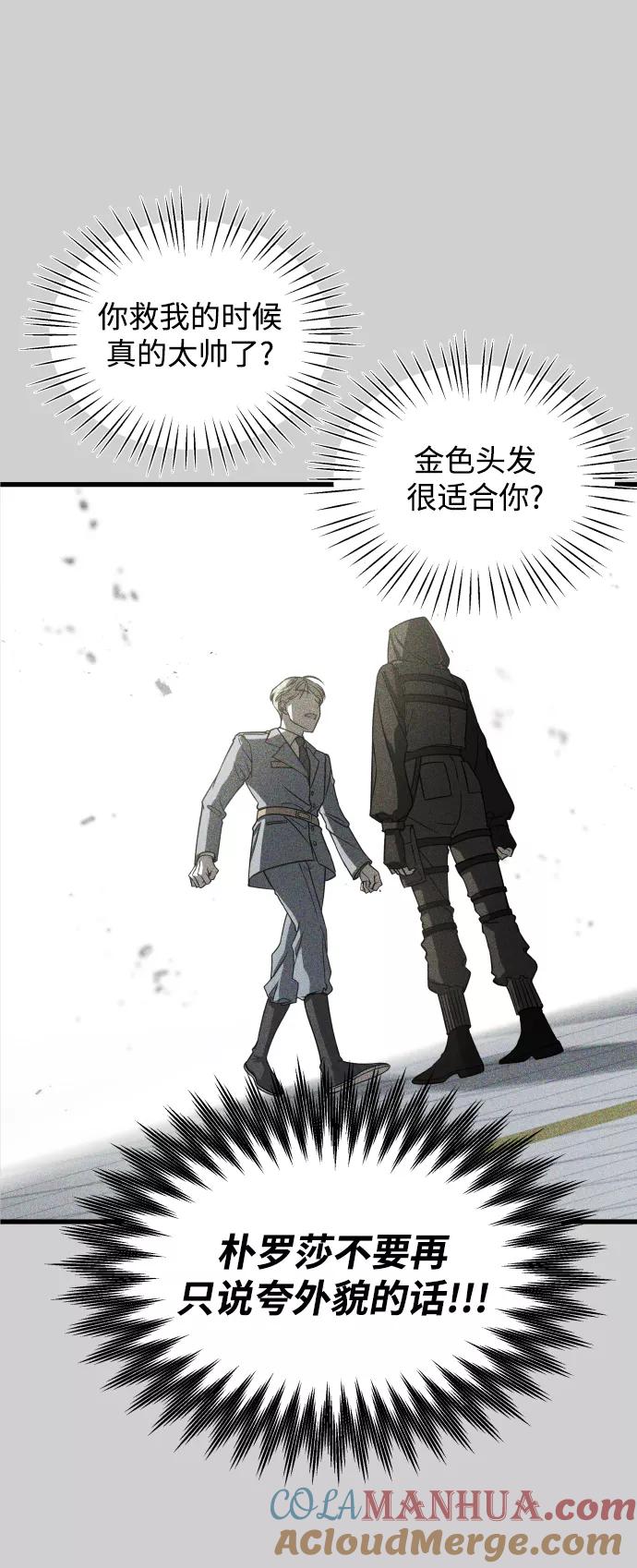 纯情反派 - 第7话 - 第25张图