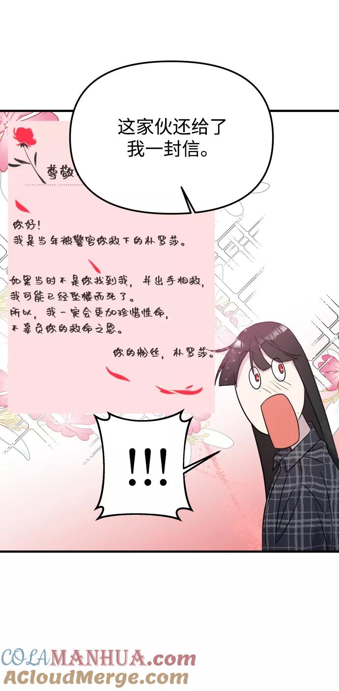 纯情反派 - 第7话 - 第77张图